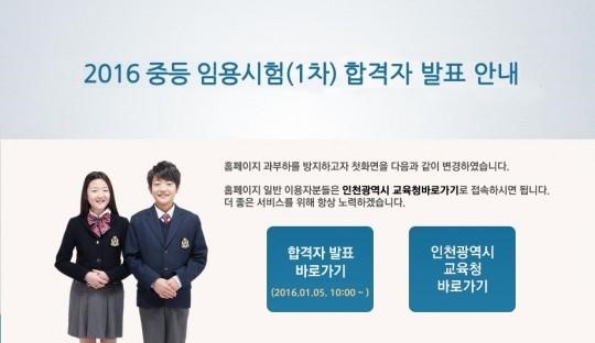 임용고시 합격자발표
 출처:/ 교육청 홈페이지