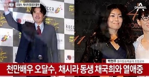 오달수 열애 인정 
 출처:/ 채널A 캡처