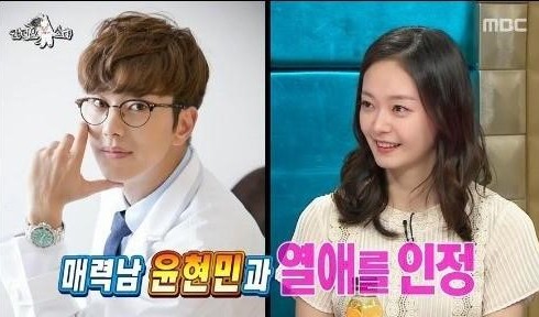 윤현민 전소민 결별
 출처:/ MBC '라디오스타' 캡처