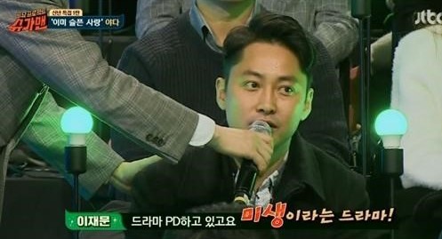 슈가맨 야다 이재문
 출처:/ JTBC '슈가맨' 캡처