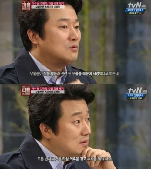 김광석 / 사진=tvN '백지연의 피플인사이드'