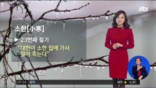 소한 오늘날씨
 출처:/뉴스캡쳐