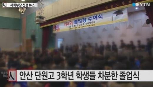 단원고 졸업식 참석 안해
 출처:/ YTN 뉴스 캡쳐