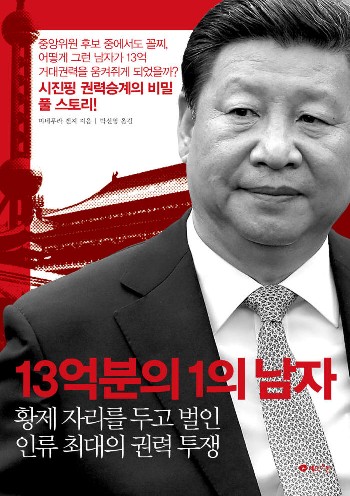 [새로 나온 책]13억분의 1의 남자