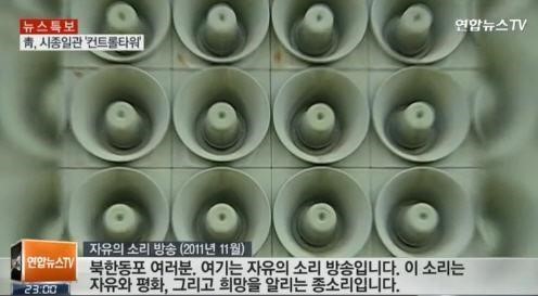 대북확성기 방송 / 사진=연합뉴스TV 캡처