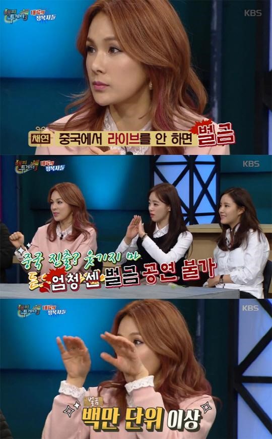 해피투게더 채연 / 사진=KBS2 예능 '해피투게더3'