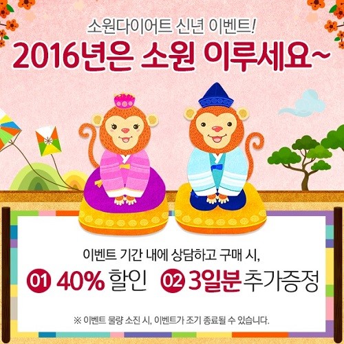 살 빼는데 도움되는 소원다이어트 2016년 이벤트 주목