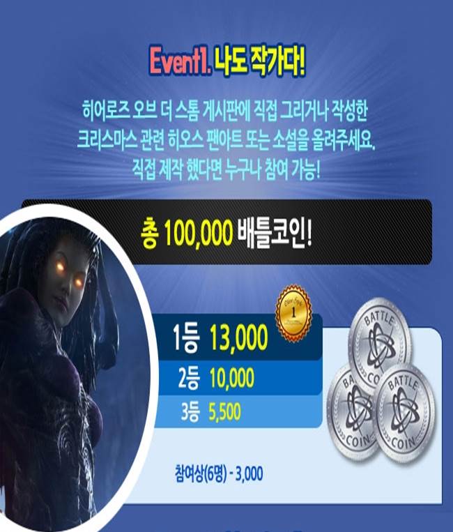 '히어로즈 오브 더 스톰' 1위 커뮤니티 헝그리앱, 팬아트 이벤트 진행