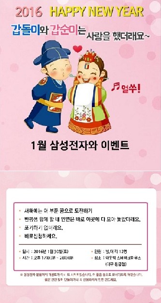 대구결혼정보회사 유니크, ‘삼성전자와 함께하는 연인 만들기’ 이벤트 진행