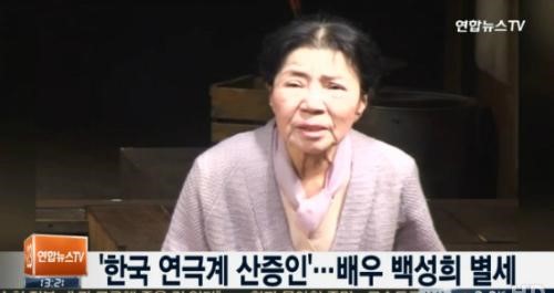 백성희
 출처:/연합뉴스TV 화면 캡처
 
 