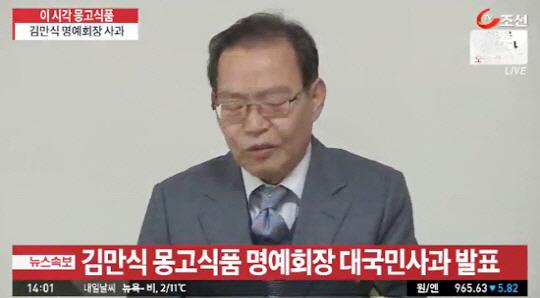 몽고식품 논란
 출처:/TV조선 캡처