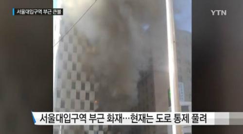 서울대입구역 화재
 출처:/ YTN 화면 캡쳐