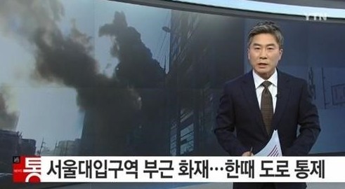 서울대입구역 화재
 출처:/ YTN 캡처