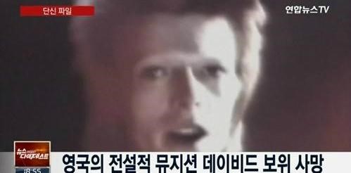 데이빗 보위 사망
 출처:/ 연합뉴스TV 캡처 