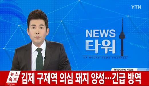 구제역 의심 신고
 출처:/YTN 뉴스 캡처
 
 