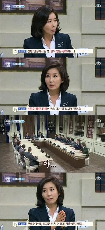 비정상회담 나경원
 출처:/JTBC '비정상회담' 화면 캡처
 
 