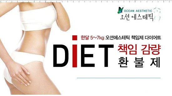 부천다이어트 비만 전문 피부관리실 중동 오션에스테틱, 책임환불제 이벤트 진행