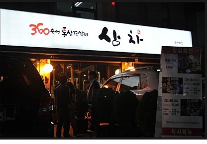 통삼겹갈비 360시간 숙성‧3분 타이머로 육즙 맛 사로잡은 사당역 고기집 ‘삼차’, 모임장소 각광