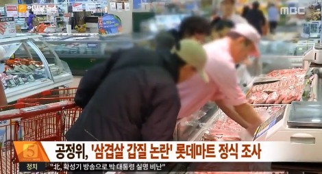 삼겹살 갑질 논란
 출처:/ MBC 캡처