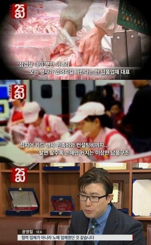 삼겹살 갑질 논란
 출처:/ MBC 시사매거진 2580