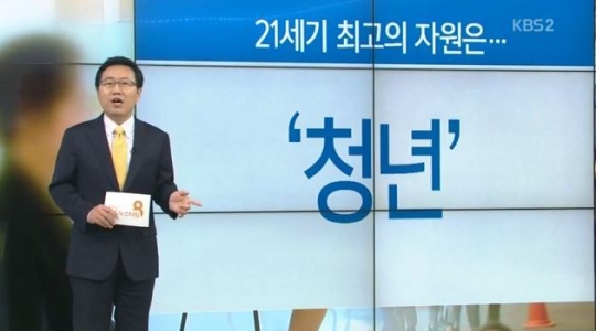 작년 청년실업률 9.2%
 출처:/ KBS1 캡처