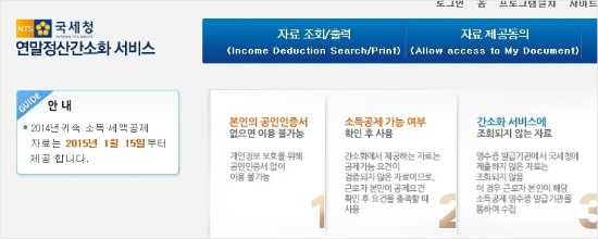 국세청 연말정산간소화 서비스
 출처:/홈텍스