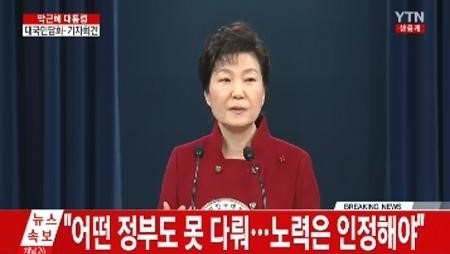 박근혜 대국민담화
 출처:/ YTN 뉴스 캡쳐