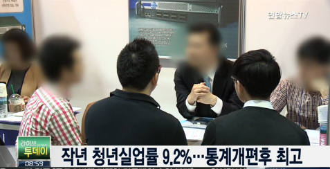 작년 청년실업률 9.2%
 출처:/연합뉴스TV 화면 캡처
 
 