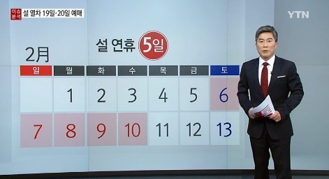 설 열차 19일 예매 실시
 출처;/ YTN 캡처