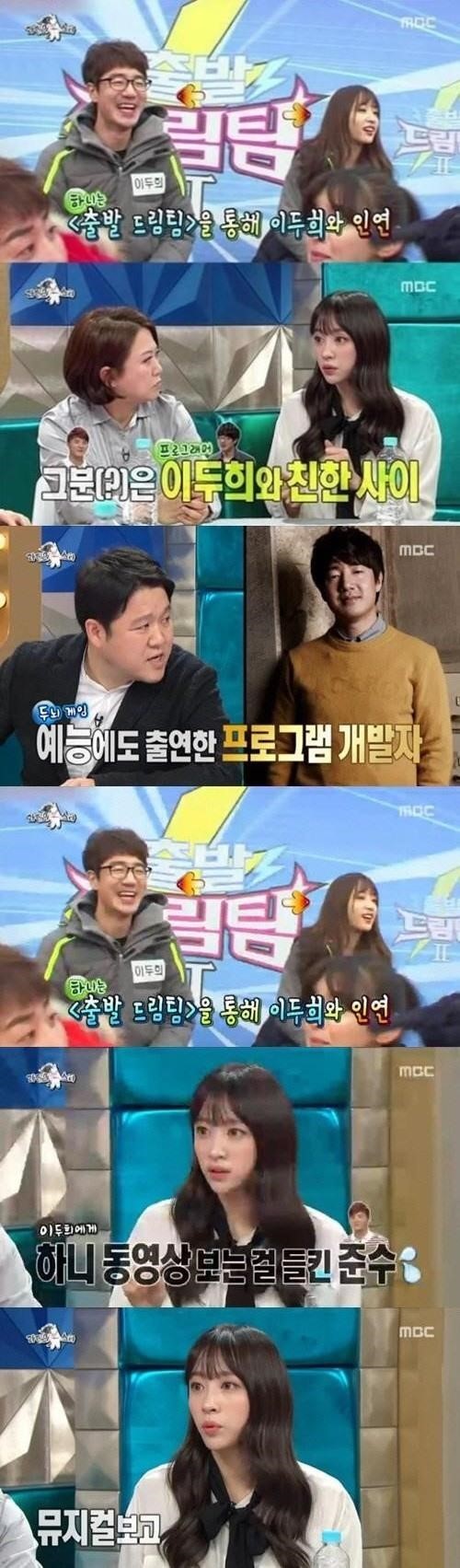 이두희 하니
 출처:/방송캡쳐