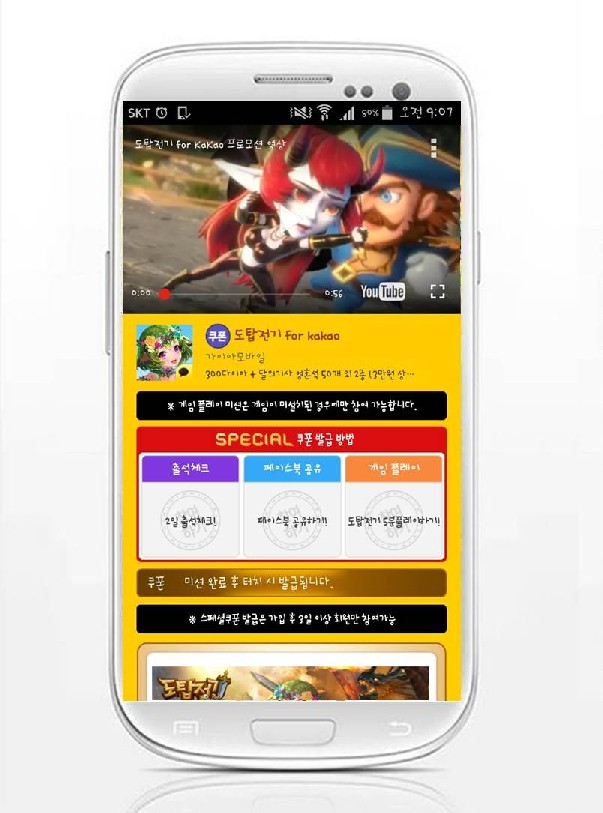 사전등록 1위 어플 ‘모비’, 신작 RPG ‘도탑전기 for kakao’ 스페셜 쿠폰 지급