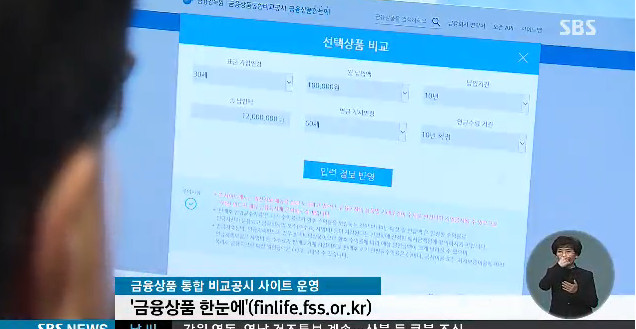 금융상품 한눈에
 출처:/ SBS 뉴스 캡쳐