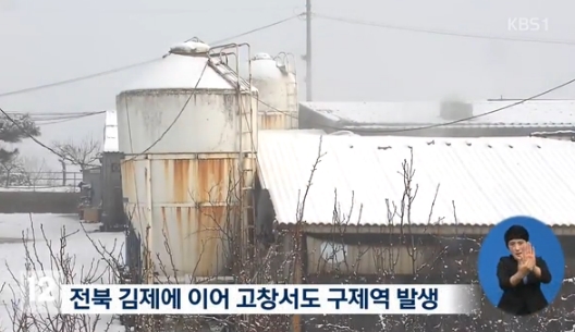 구제역 / 사진=KBS 뉴스 캡처