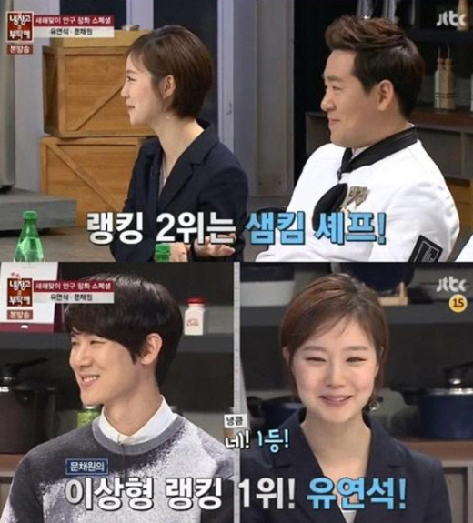 JTBC 예능프로그램 '냉장고를 부탁해'