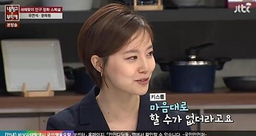 그날의 분위기
 출처:/ JTBC '냉장고를 부탁해' 캡처