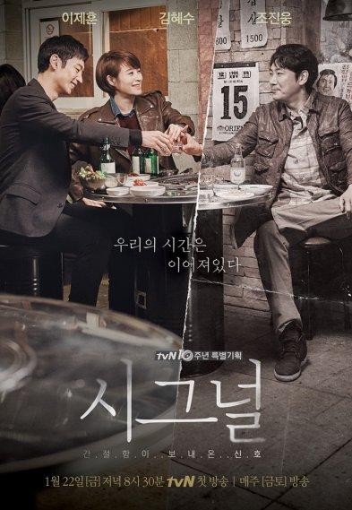 시그널
 출처:/ tvN '시그널' 포스터