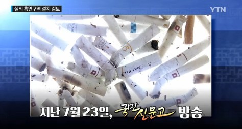 담배의 위험성
 출처:/ YTN 캡처