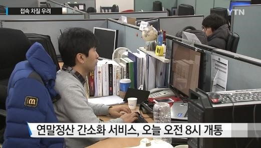 연말정산간소화서비스
 출처:/ YTN 캡처