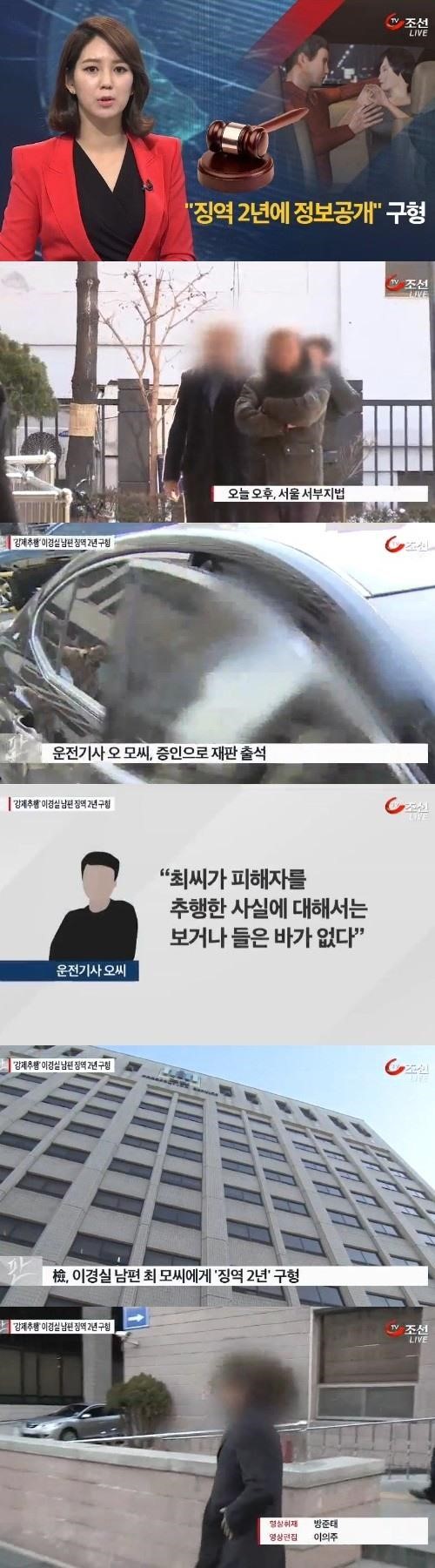 이경실 남편 징역 2년 구형
 출처:/ TV조선 캡처