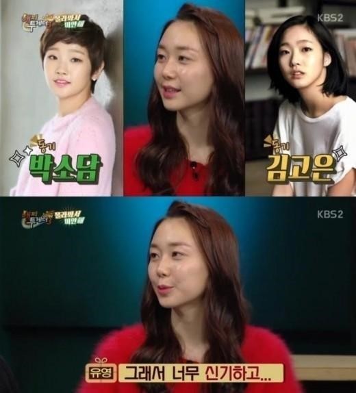 해투 이유영
 출처:/KBS2 '해피투게더3' 방송 캡처