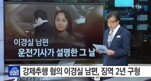 이경실 남편 징역 2년 구형
 출처:/ YTN 뉴스 캡쳐