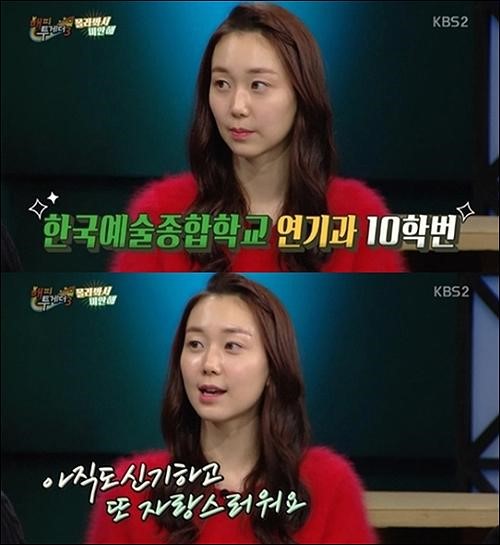 해투 이유영
 출처:/KBS2 '해피투게더3' 방송 캡처
 
 