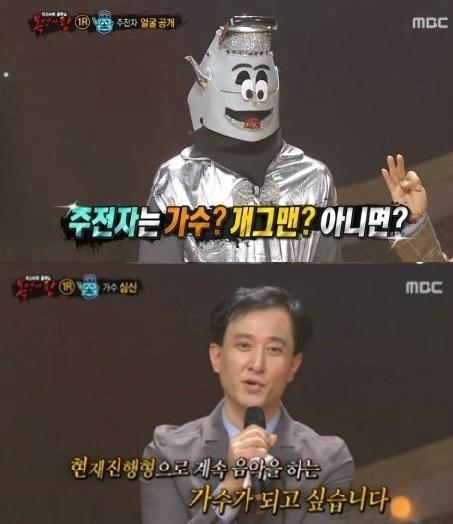 복면가왕 주전자 심신
 출처:/'복면가왕' 방송캡처