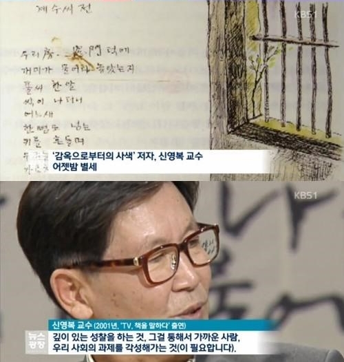 신영복 교수 별세 
 출처:/KBS1 뉴스캡처