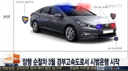 3월부터 암행순찰차 시범운행
 출처:/ 연합뉴스TV 캡처