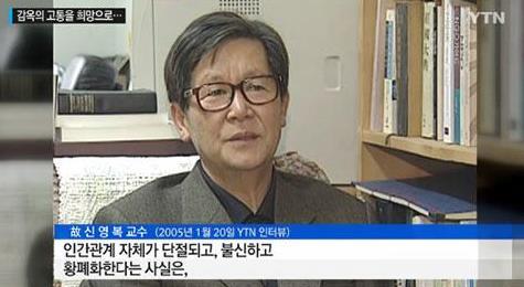 신영복 / 사진= YTN 뉴스화면 캡처