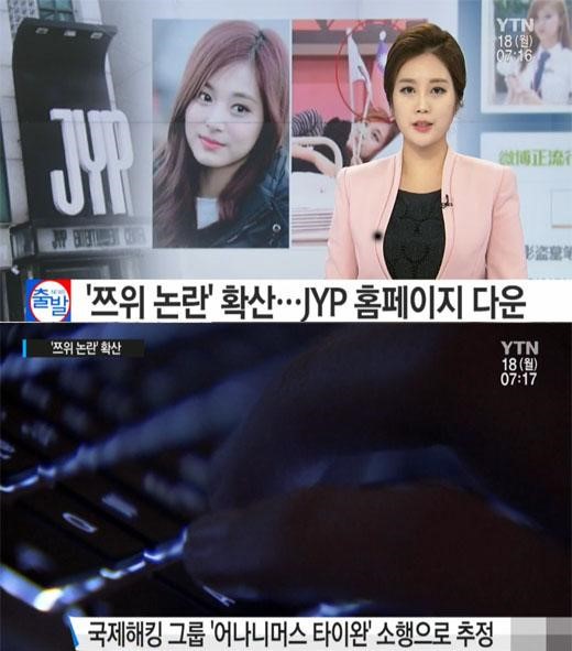 쯔위 논란에 JYP 홈페이지 다운
 출처:/ YTN 캡처