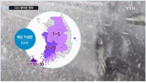 전국 곳곳 눈
 출처:/ YTN 캡처