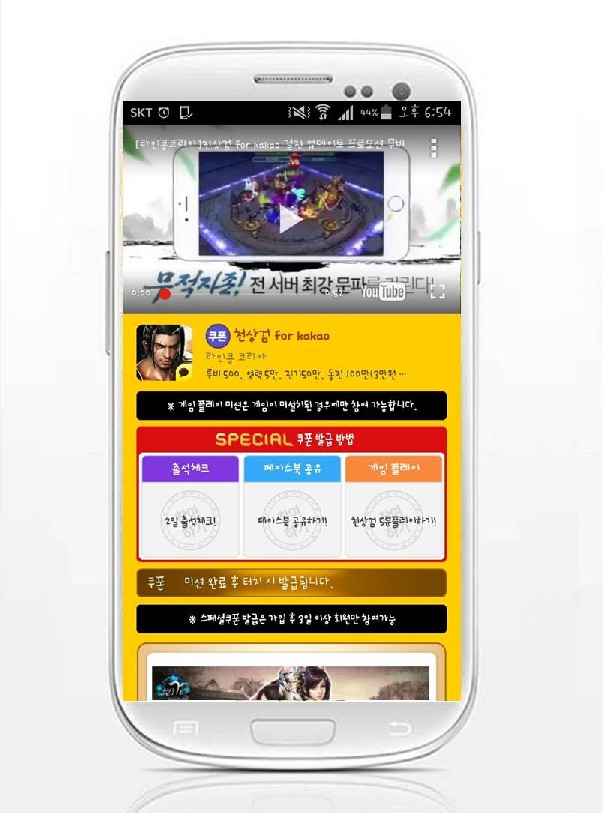 사전등록 1위 어플 ‘모비’, 인기 MMORPG ‘천상검 for kakao’ 스페셜 쿠폰 추가