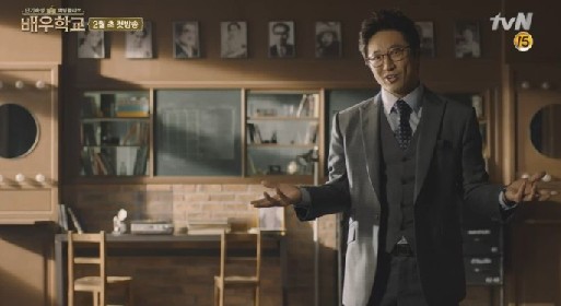 배우학교 
 출처:/ tvN '배우학교' 티저